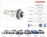 Клапан регулировки фаз ГРМ выпуск Mercedes-Benz M272, M273