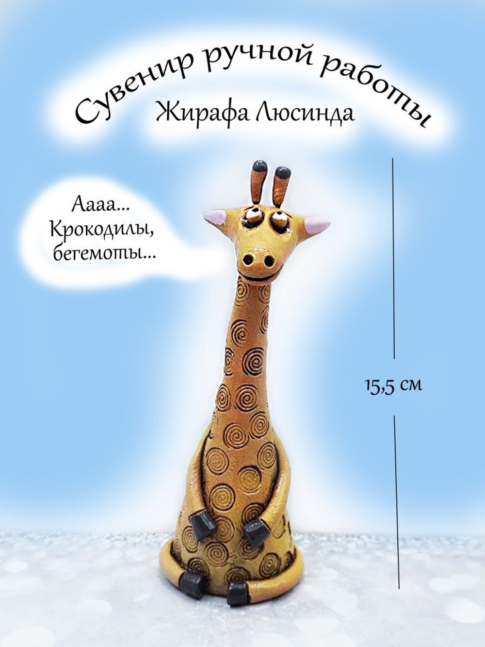 ФИГУРКА