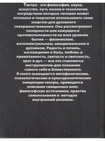 Энциклопедия тантры