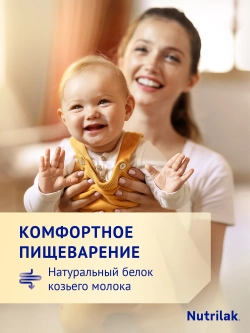 Смесь молочная Nutrilak Premium 1 PROGOAT стерилизованная на основе козьего молока 0,2л с рождения
