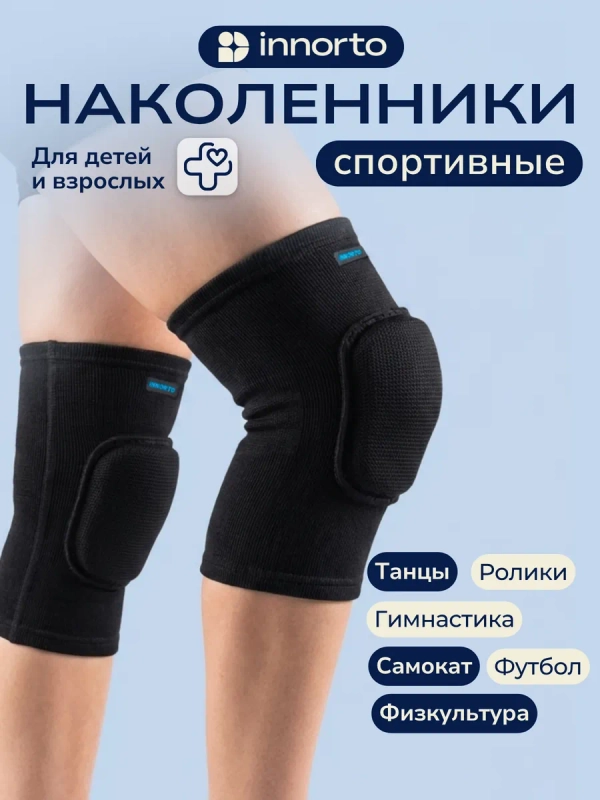 Наколенники спортивные детские