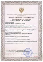 Мячик игольчатый Ляпко удостоверение