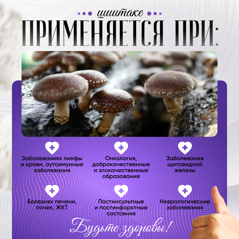 Грибы шиитаке в капсулах по 400 мг, для иммунитета, 180 шт.