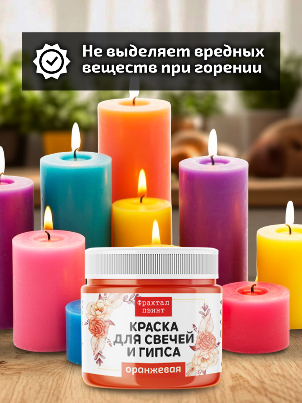 Краска для свечей и гипса «Оранжевая» (классическая)