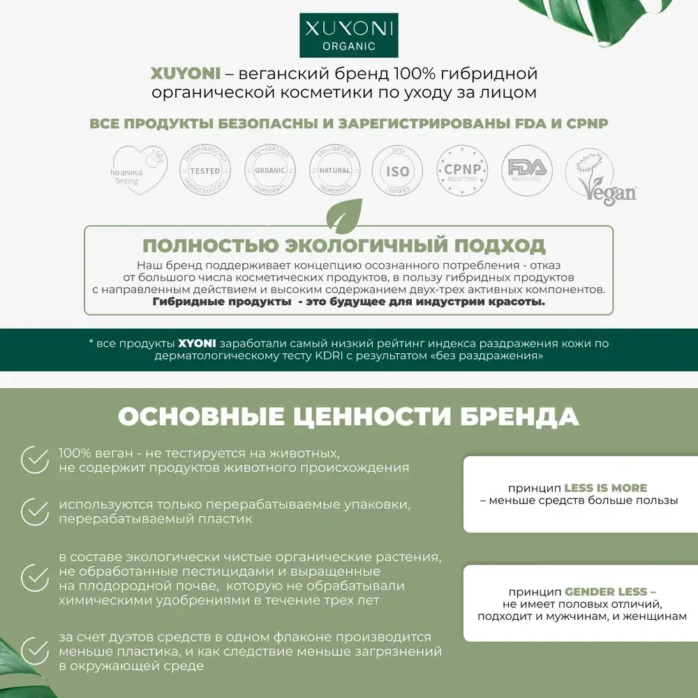 XUYONI Органическая тонер-сыворотка для интенсивного увлажнения и восстановления для всех типов кожи, 50 мл