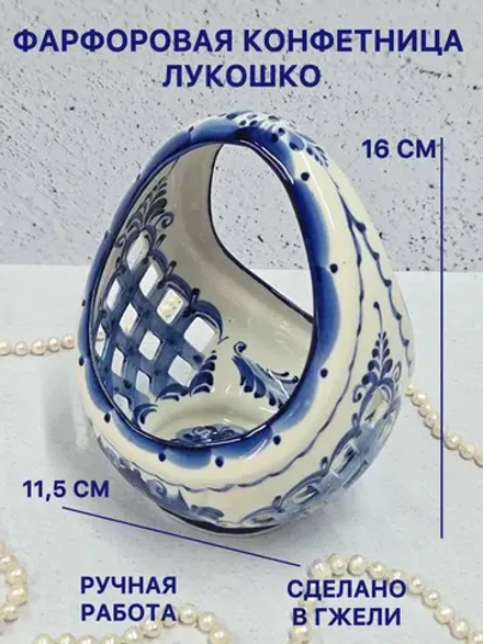 Конфетница Лукошко Гжель