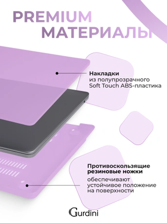 Чехол накладка Gurdini для Macbook Air 13.6" 2022 (A2681) пластик матовый Lilac