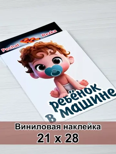 Наклейка - В машине дети
