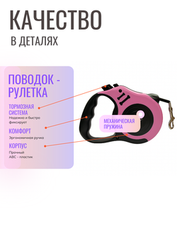 Поводок рулетка для собак 5 м лента розовый,черный