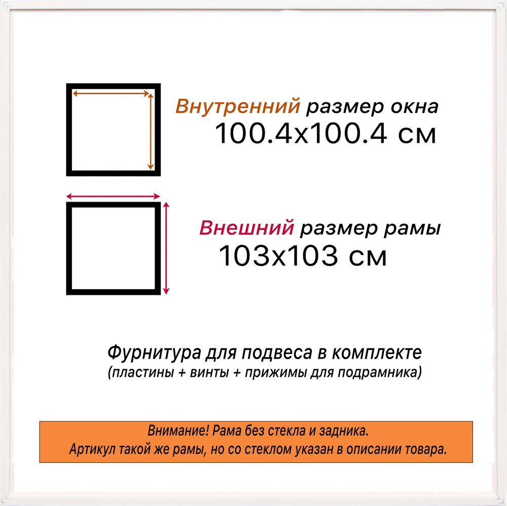 Рама 100x100 для картин и фотографий