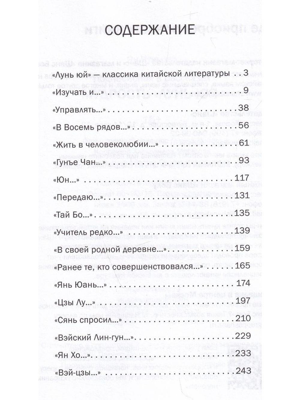 Мудрость "ЛУНЬ ЮЯ"