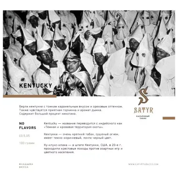 Satyr NO FLAVORS - Kentucky (100г)