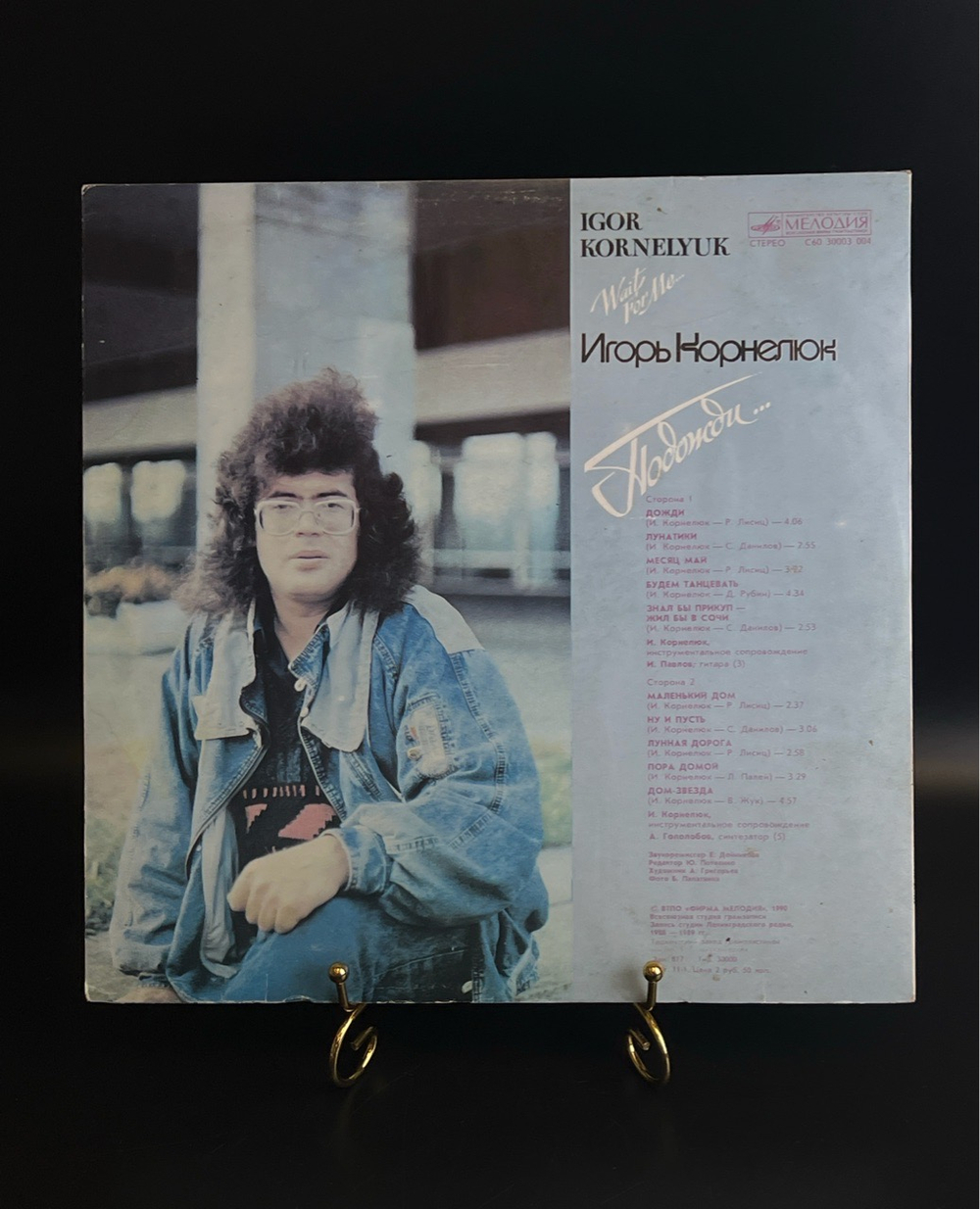 LP Игорь Корнелюк - Подожди.... Виниловая пластинка 12 дюймов. Мелодия СССР 1990 год.