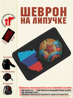 Шеврон Флаг и герб ЛНР dtf