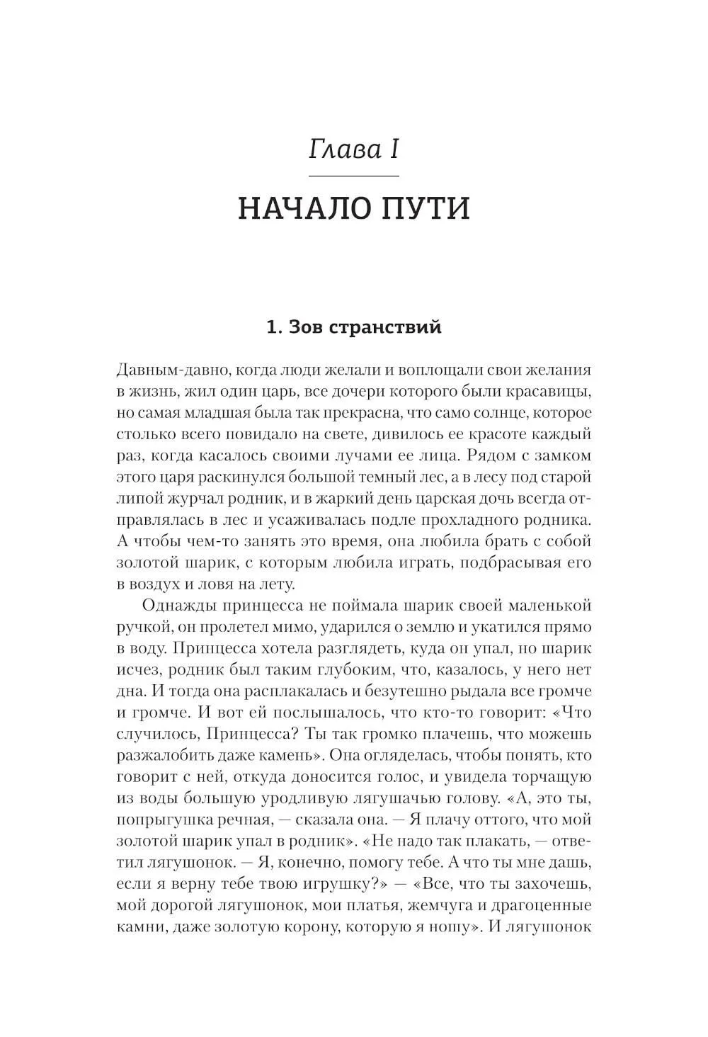 Тысячеликий герой