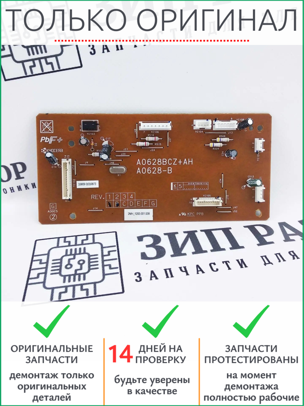 Плата управления сканером 302MH94070 Kyocera 1030, 1035, 2035, 1135