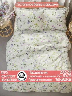 Постельное белье евро наволочки с рюшами 50х70 перкаль