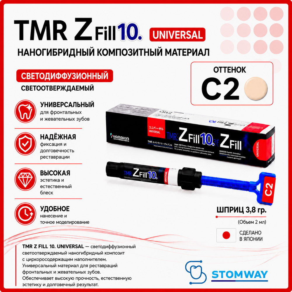 TMR Z Fill 10. Universal C2 (3,8гр.) Зет Фил Универсал С2, цирконосодержащий пломбировочный