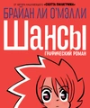 Шансы