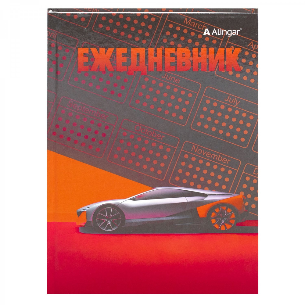 Ежедневник недатированный, А5, Alingar, 7БЦ, глянцевая ламинация, линия, 136 л, "Concept car"