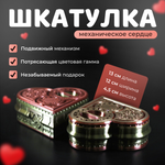 Механическое сердце-шкатулка, игрушка, подарок на 14 февраля, 8 марта, 3D печать