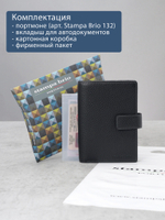 132 R - Портмоне 4в1 с отделениями для документов и RFID защитой