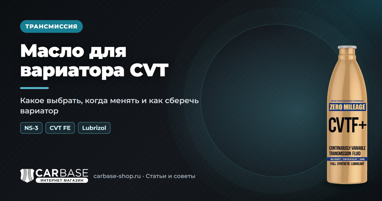 Масло для вариатора CVT: какое выбрать и когда менять