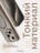 Чехол накладка iPhone 14 Pro Max 6.7" Gurdini Slim Series with Magsafe Desert