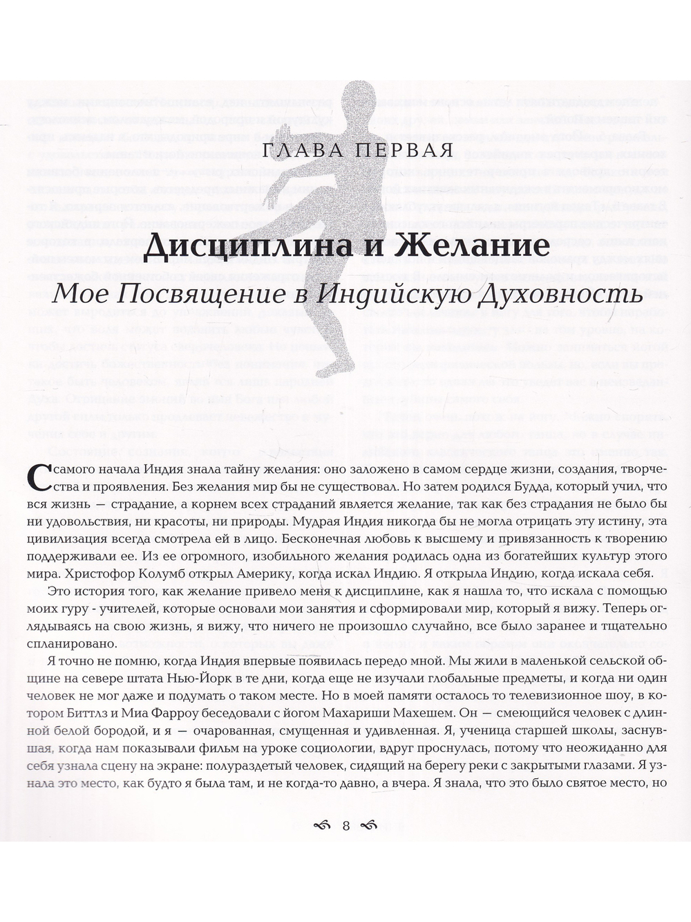 Зеркало йогини