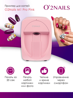 Принтер для ногтей O2Nails M1 Pro розовый (pink)