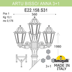 Ландшафтный светильник Fumagalli ANNA E22.158.S31.BYF1R