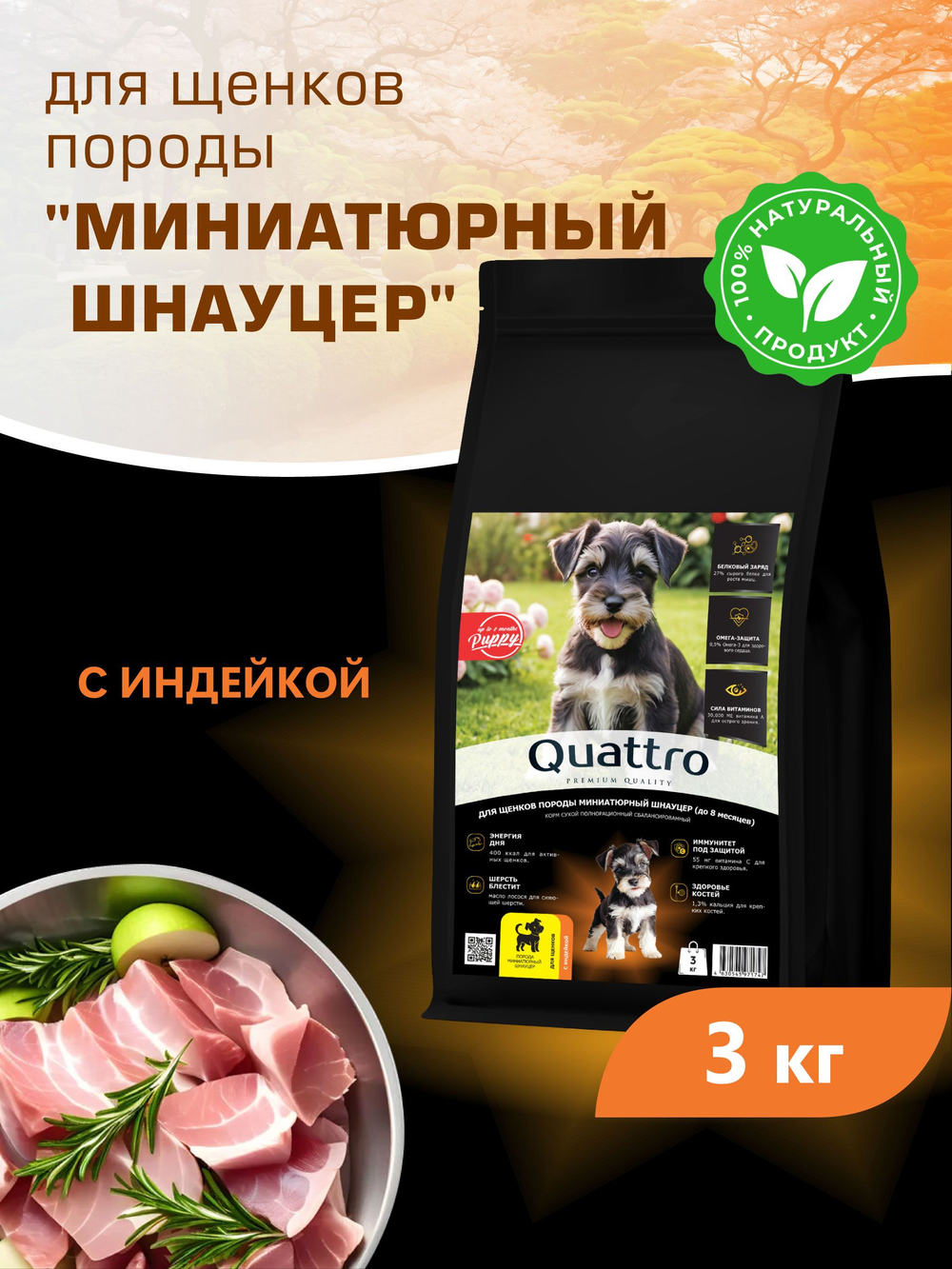 Корм сухой для щенков породы Миниатюрный шнауцер, с индейкой, 3 кг, QUATTRO