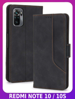 Стильный чехол-книжка из кожи для XIAOMI REDMI NOTE 10 / 10S и POCO M5s с отделом для наличных, 3 слотами для карт и подставкой