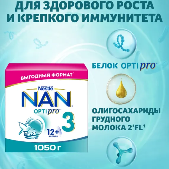 Молочко NAN 3 Optipro 1050г с 12месяцев