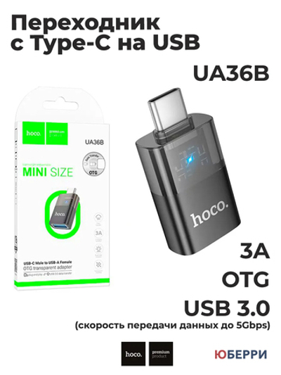 Переходник UA36B с Type-C на USB 3.0 OTG