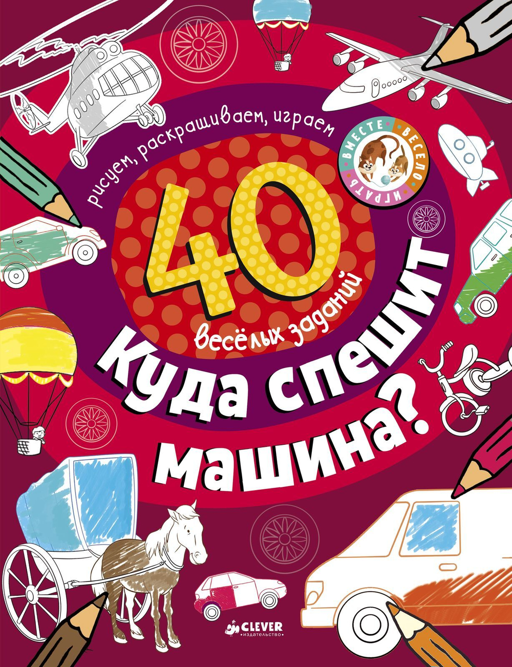 Куда спешит машина?