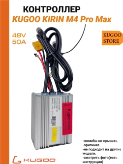 Контроллер Kugoo M4 Pro Max