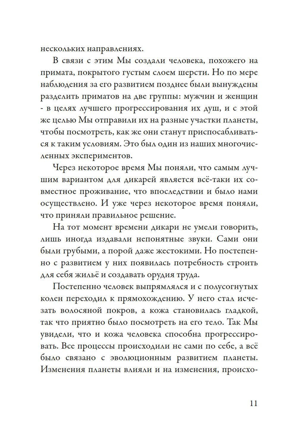 Лечение кодами-4