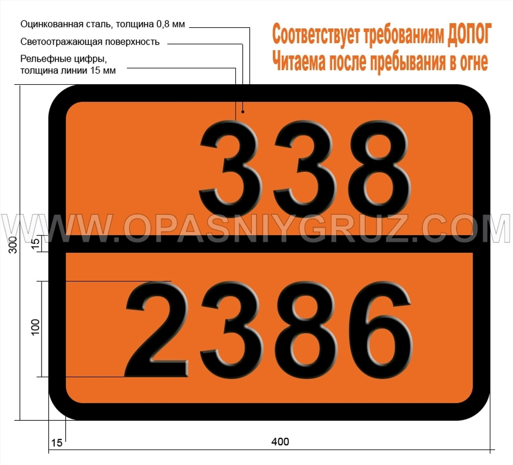Табличка Опасный груз 338-2386 1-ЭТИЛПИПЕРИДИН