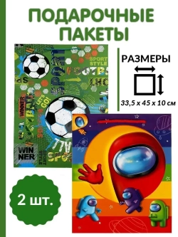 Пакет подарочный «Футбол» и «Among us»