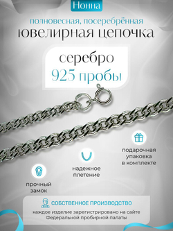 Silver Moon Цепочка Нонна серебряная с серебрением, ширина 2,8 мм