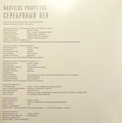Nautilus Pompilius — Серебряный Век (LP)
