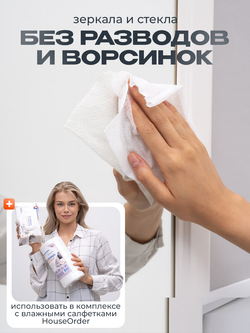 Влажные салфетки для уборки HouseOrder,универсальные, 300 штук
