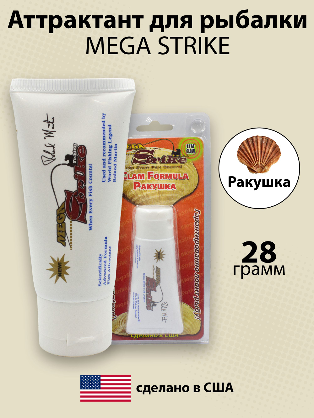 Аттрактант для рыбалки Mega Strike c запахом и вкусом "Ракушка" 28 г