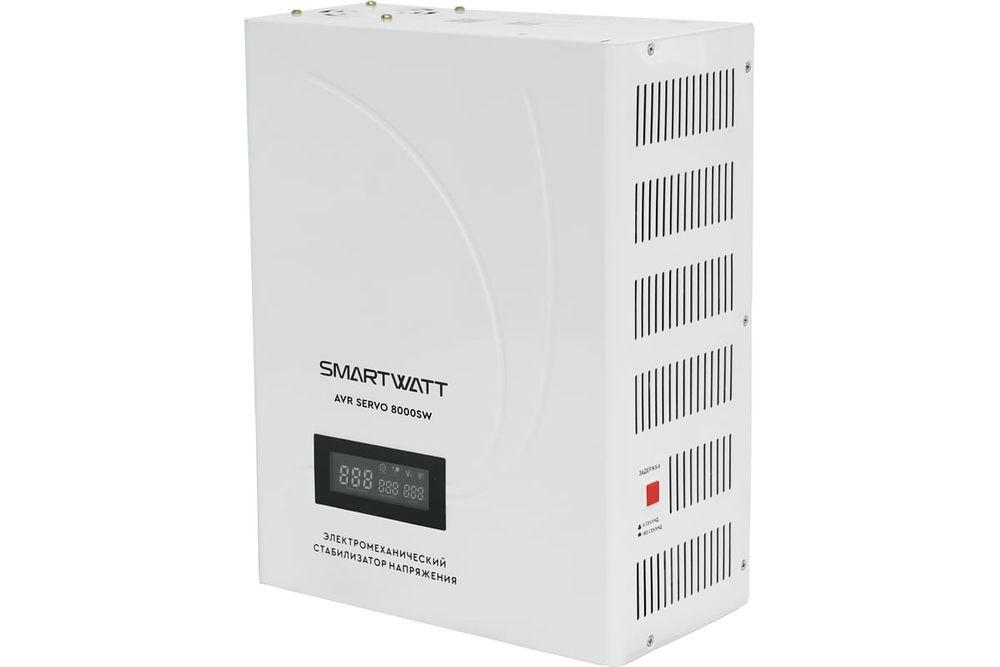 Стабилизатор напряжения настенный 8 кВА AVR SERVO 8000SW SMARTWATT