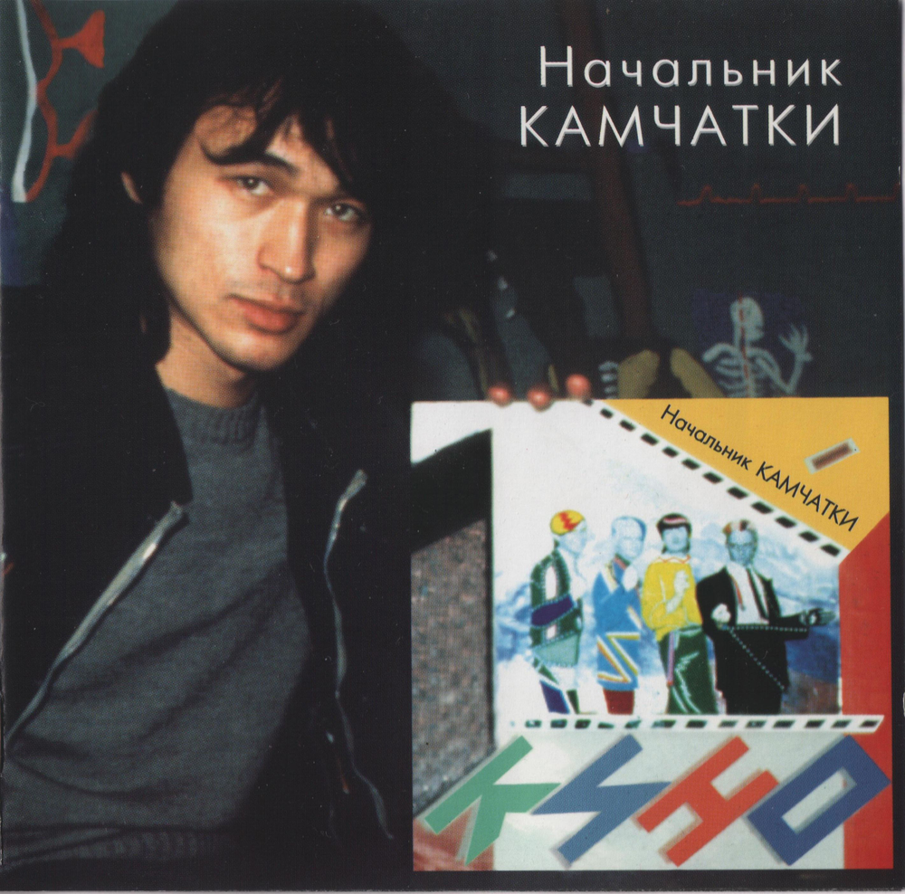 Кино Начальник Камчатки