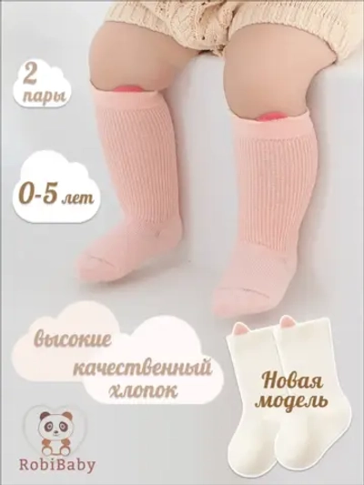 Носки для новорожденных малышей в рубчик