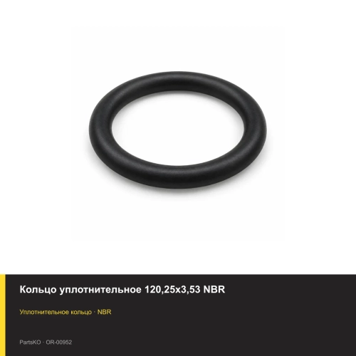Кольцо уплотнительное 120,25х3,53 NBR