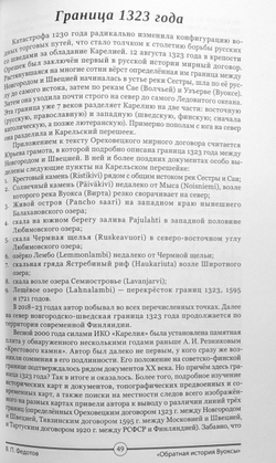 Обратная история Вуоксы