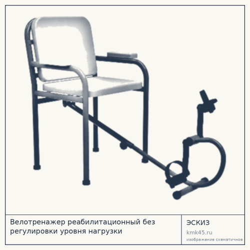 Велотренажер реабилитационный без регулировки нагрузки — от 120 000 ₽